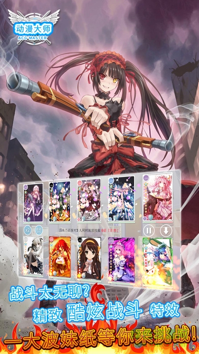 動漫大師手游下載