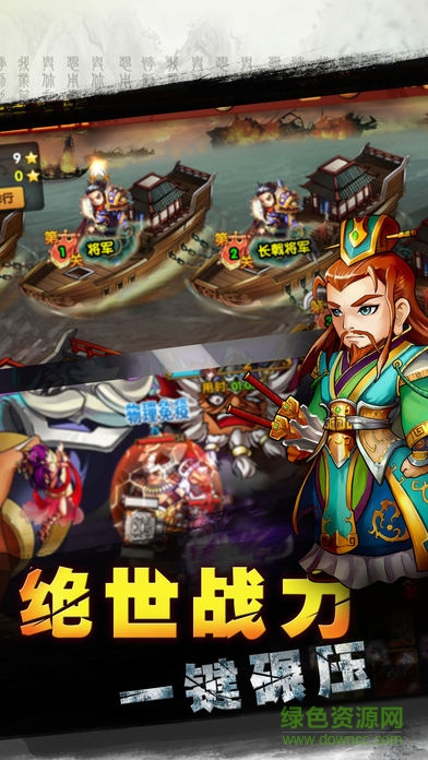 三國志Q傳游戲 v1.0 官網(wǎng)安卓版 0