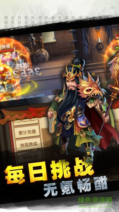 三國志Q傳游戲 v1.0 官網(wǎng)安卓版 2