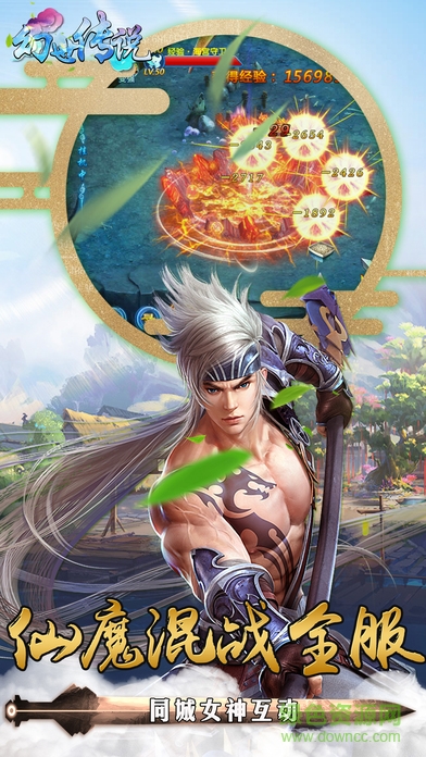 幻世传说手机版