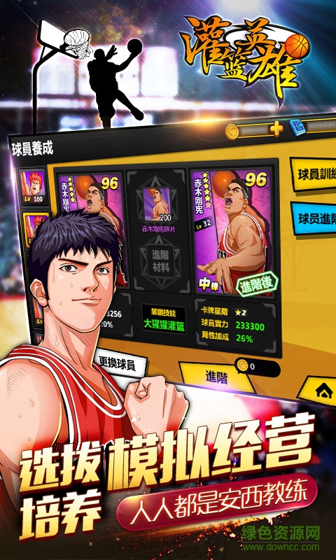 灌篮英雄 灌篮英雄安卓版