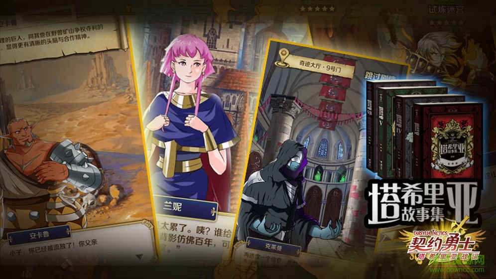 契約勇士手游apk v2.1.0 官方安卓版 3