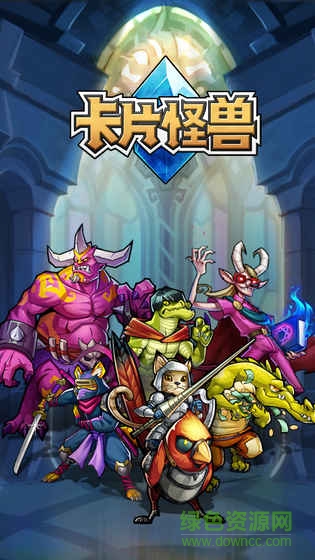 卡片怪獸內(nèi)購(gòu)正式版 v1.30.20 安卓無(wú)限鉆石版 3