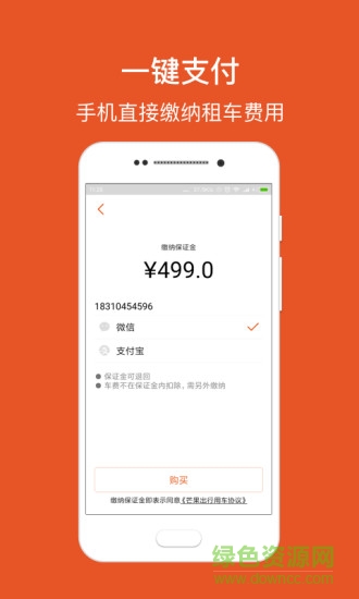 芒果出行 v2.7.0 安卓版 1