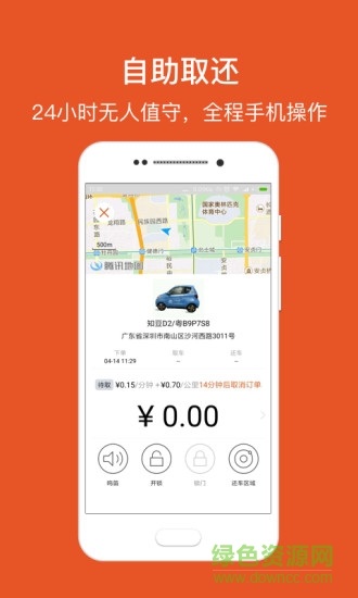 芒果出行 v2.7.0 安卓版 2