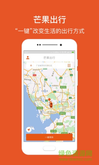 芒果出行 芒果出行app