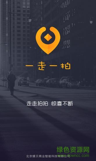 一走一拍 v1.0.4 安卓版 0