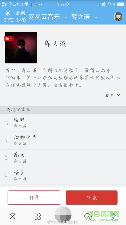 薛之謙 v1.0.5 安卓版 0