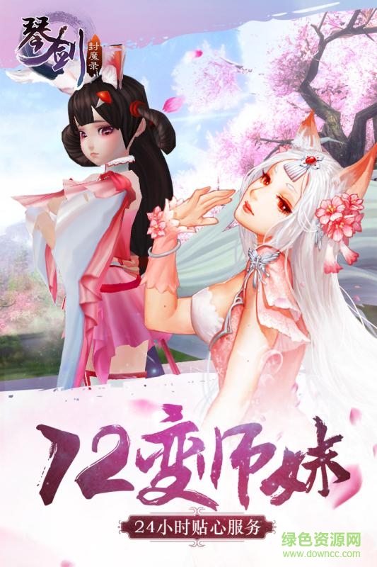九游版琴劍封魔錄 v1.6.0 官網(wǎng)安卓版 0