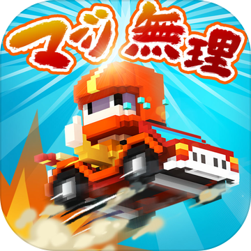 沖撞卡丁車游戲