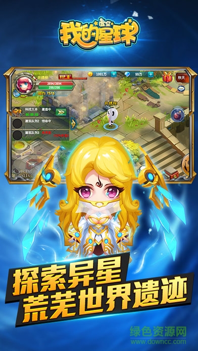 我的虛空星球九游版