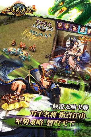 三國(guó)志大戰(zhàn)手游