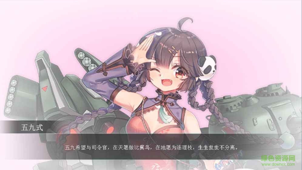 戰(zhàn)車少女手游九游版 v1.4.0 安卓版 0