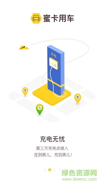 蜜卡用車 v1.0 安卓版 1