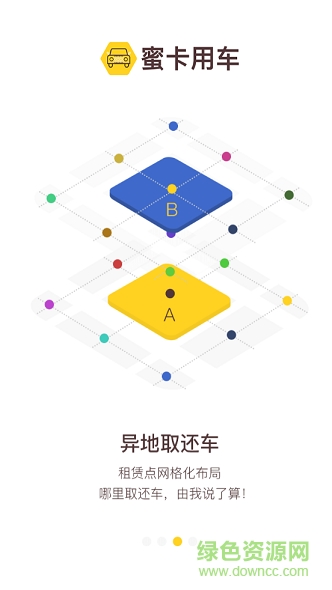 蜜卡用車 v1.0 安卓版 2