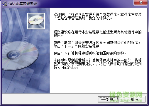 恒達(dá)倉(cāng)庫(kù)管理系統(tǒng) v9.0 官方最新版 0