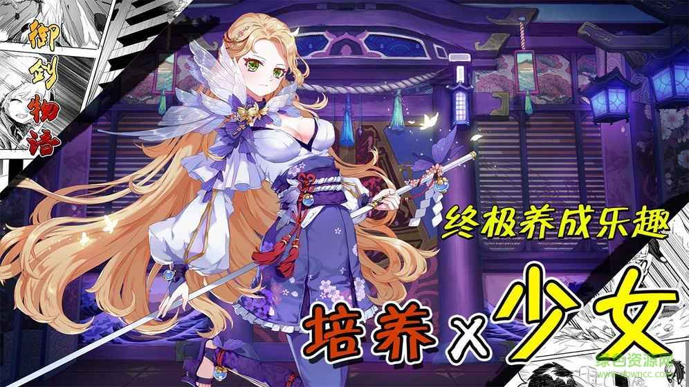 御劍物語手游九游游戲 v2.44101 安卓版 1