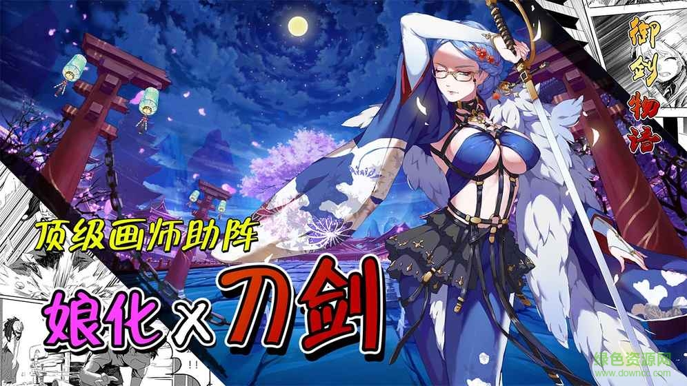 御劍物語手游九游游戲 v2.44101 安卓版 0