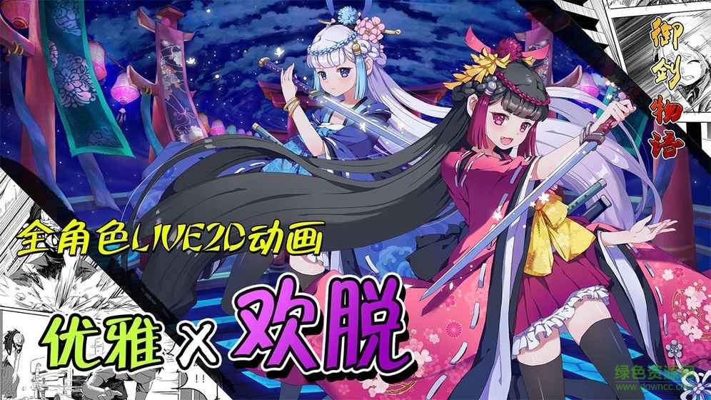 御劍物語(yǔ)iphone版下載