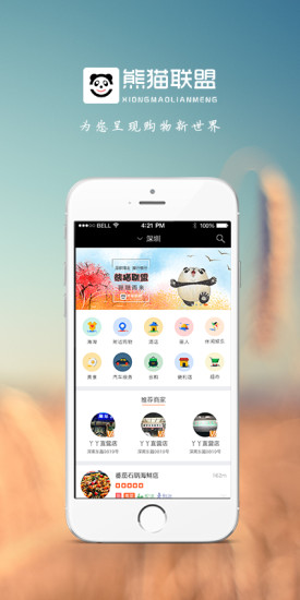 熊貓聯(lián)盟手機版 v1.1.0 安卓版 0