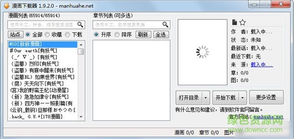 吾愛漫畫下載神器 v1.9.2.0 最新版 0