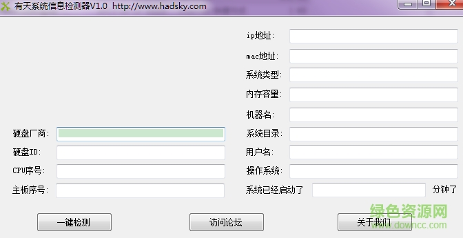 有天系統(tǒng)信息檢測器 v1.0 綠色版 0