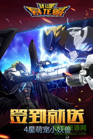 百度版战斗吧暴龙兽手游 百度版战斗吧暴龙兽手游