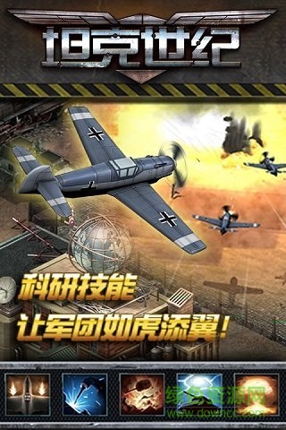坦克世紀(jì)手機(jī)版 v1.0.0 官方安卓版 1