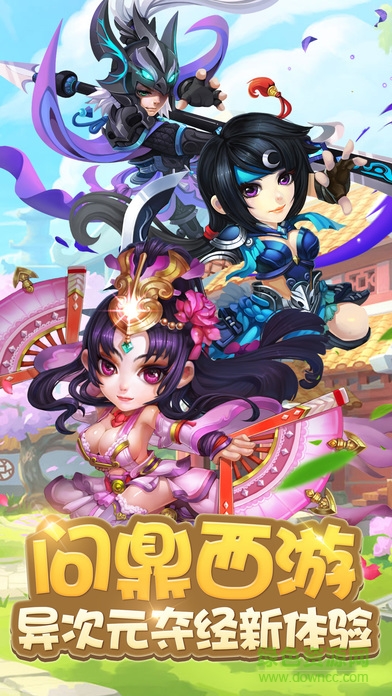 大唐西游傳奇 v1.0.24 安卓版 0