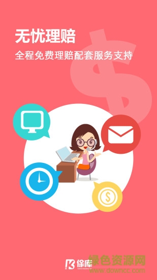 宜保通保庫保險(xiǎn) v1.0 安卓版 2