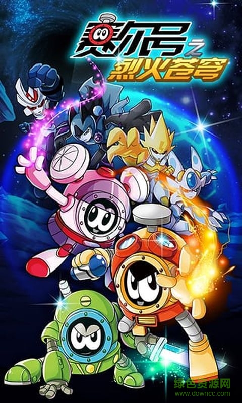 賽爾號(hào)之烈火蒼穹手游0