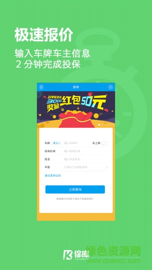 宜保通保庫保險(xiǎn) v1.0 安卓版 3