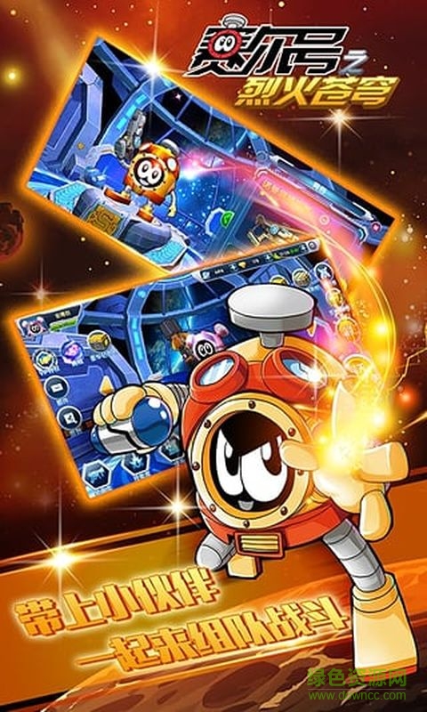 賽爾號(hào)之烈火蒼穹手游1