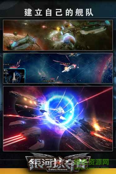 銀河掠奪者單機(jī)版 銀河掠奪者單機(jī)最新版下載