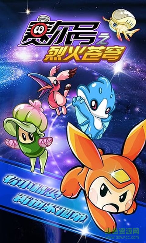 賽爾號(hào)之烈火蒼穹手游4