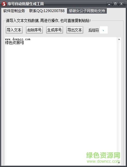 “序號(hào)自動(dòng)批量生成工具”