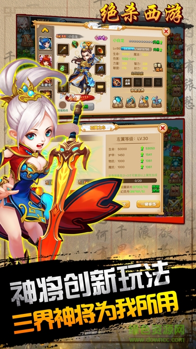 絕殺西游 v1.0 安卓版 0