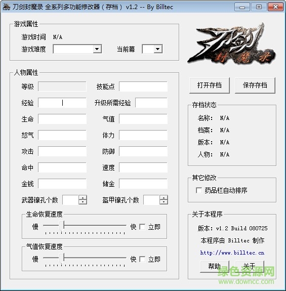 刀劍封魔錄2多功能修改器 v3.0 綠色免費版 0