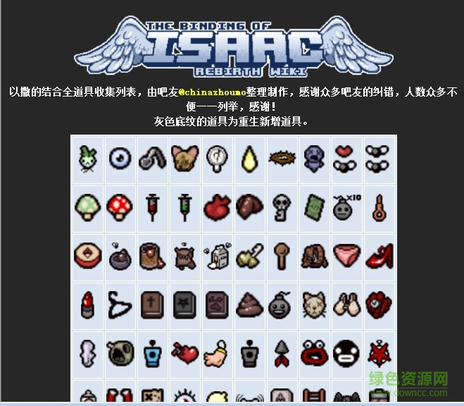 以撒的結(jié)合重生道具圖鑒大全 chm版 0