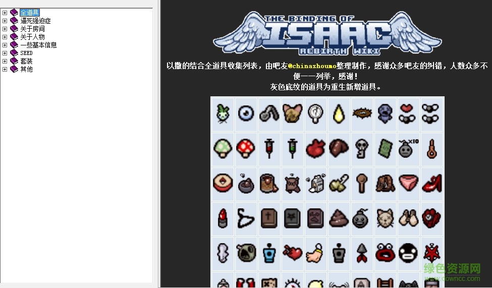 “以撒的結(jié)合重生道具圖鑒大全”