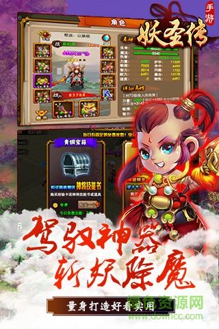 妖圣傳九游版 v1.0 安卓版 0