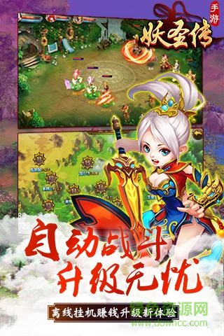 妖圣傳九游版 v1.0 安卓版 2