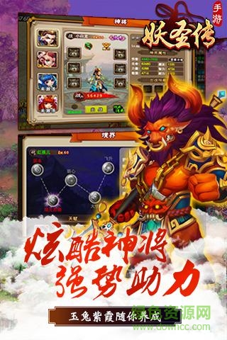 妖圣傳九游版 v1.0 安卓版 3