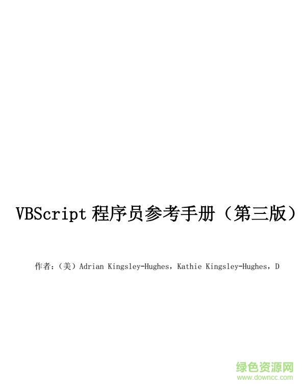 vbscript程序員參考手冊第3版 pdf電子版 1