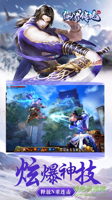 仙界傳說OL v1.0 安卓版 2