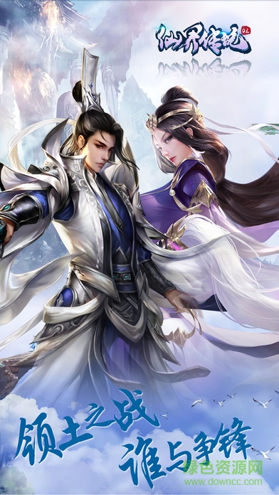 仙界傳說OL v1.0 安卓版 3