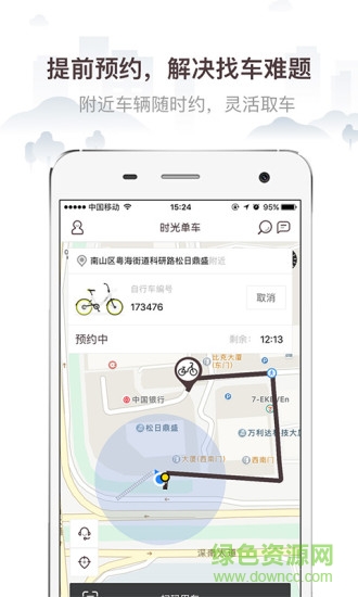 時光單車(time bike) v1.0.0 安卓版 1