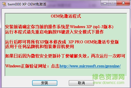twm000 xp oem免激活 綠色版 0