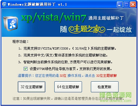 Windows XP 主題補(bǔ)丁 v1.1 綠色版 0