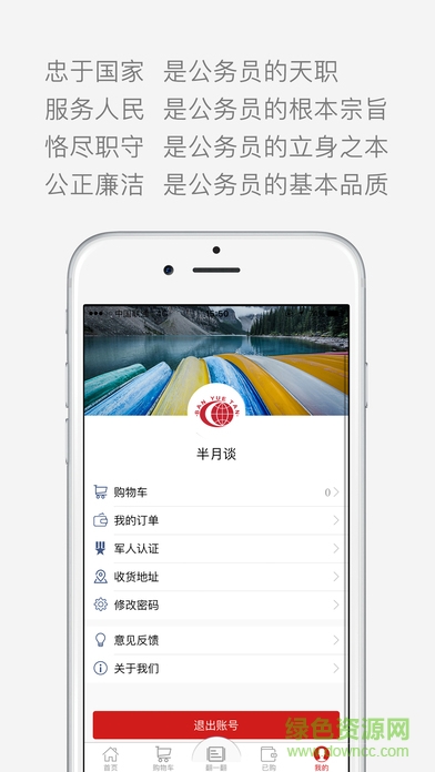 半月談ios版 v5.0.1 iPhone版 0